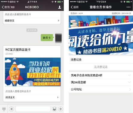 ������ҵӪ������֮�û������еĻ�Ա��չʾЧ��